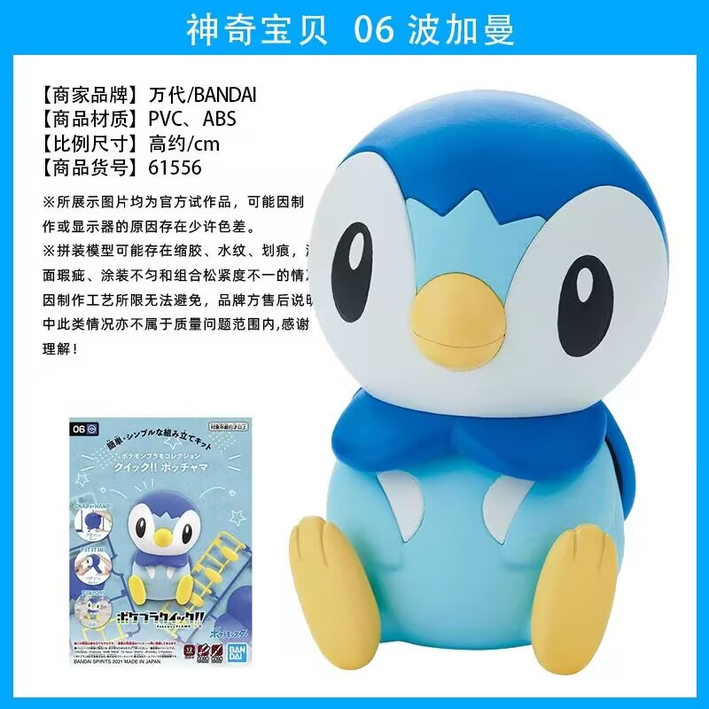 Model Kit Quick Piplup - Originele Bandai Pokemon Figuren Model Kit