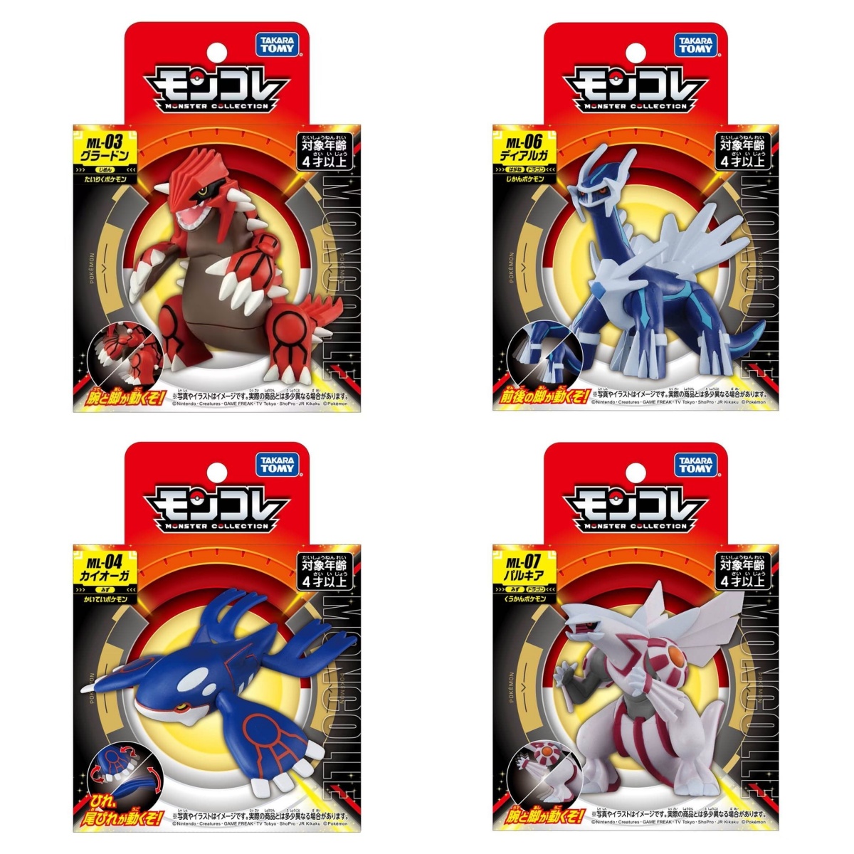 Takara Tomy Tomica Moncolle Po - Model Kit Rayquaza recensie en prijs