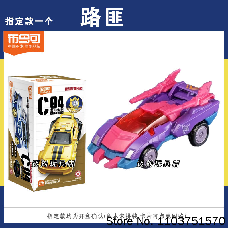Nieuwe Blokees Transformers C0 - Model Kit Land Rover recensie en prijs
